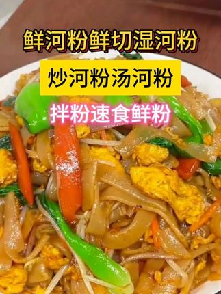 炒河粉这么做比煮泡面还简单, #农村美食 #炒河粉 #炒河粉真的很香
