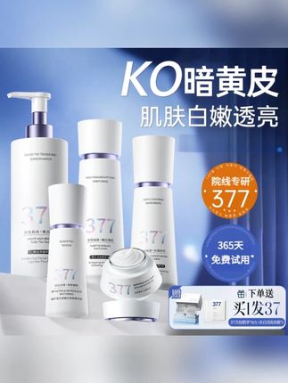 377水乳精华美去黄淡斑化妆护肤品保湿补水精华套装官方旗舰店#377水乳精华 #377水乳精华套装 #淡斑护肤品推荐 #淡斑护肤品 #保湿补水精华液