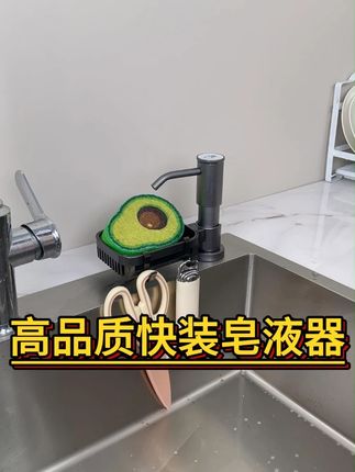 厨房水槽上的孔千万别浪费了,可以装一个升级版的皂液延长器试试#厨房皂液器 #厨房好物 #生活好帮手 #实用好物 #无限回购的宝藏单品