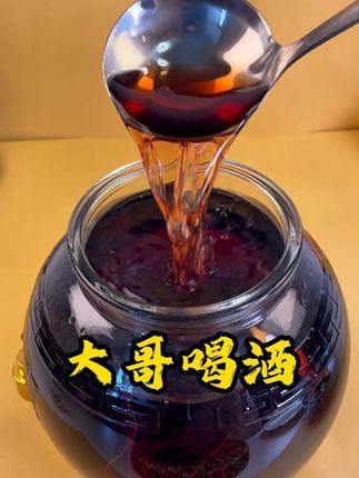 #真材实料 #泡酒