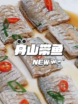 舟山带鱼去头去尾含肚段 #舟山带鱼 #带鱼 #海鲜 #鱼 #好物分享