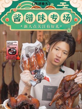 杭州酱鸭腿,好吃不贵 #杭州酱鸭 #酱鸭腿