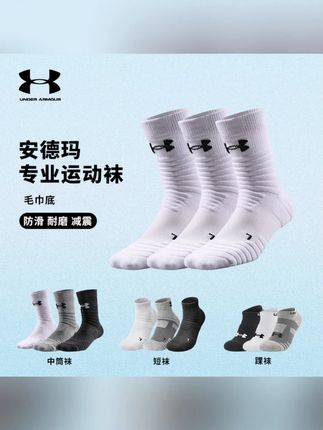 安德玛UA夏季运动短袜跑步篮球骑行羽毛球速干袜毛巾底网眼男女款#安德玛短袜 #夏季运动袜 #速干短袜 #运动必备 #男女通用