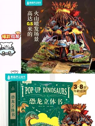 家里有喜欢恐龙的小朋友,这本#绘本 作为礼物,我想他一定爱不释手#3d立体书 #恐龙立体书 #百科知识 #童书推荐