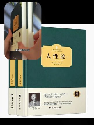 想看破人性真相,看这套人性论就够了!#人性 #好书分享 #提升自己 #好书推荐