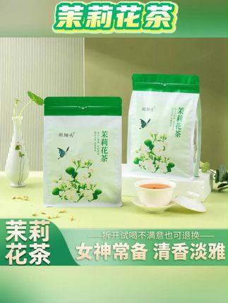 茉莉花茶茉莉绿茶包浓香型袋泡花草茶叶冷泡茉莉花茶#茉莉花茶茉莉绿茶 #茉莉花茶 #花茶 #饮品 #冷泡茶