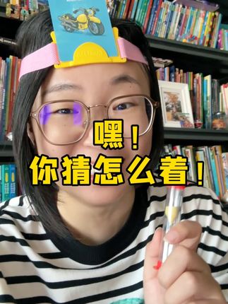 我急需你们玩过的来反馈,是不是一有时间限制就很紧张!!!!!!!!!#儿童益智 #亲子互动