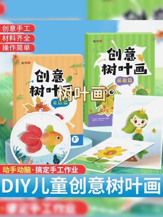 阳光宝贝创意树叶画 幼儿园手工作业安静书DIY材料专注提升训练 #亲子手工 #树叶画 #专注力培养 #手工diy #创意美术