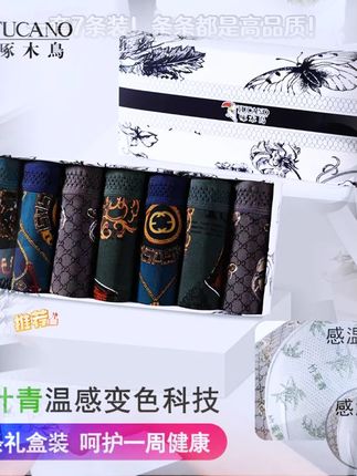 啄木鸟夏季宠粉冲销量,冰丝凉感抑菌竹叶青内裤,拍一发七到手七条礼盒装