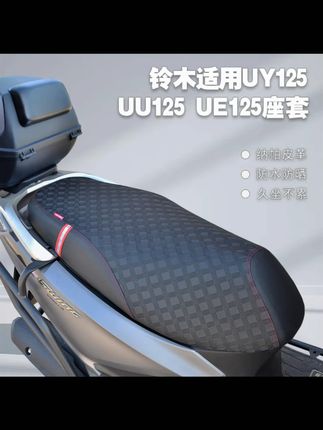 适用于铃木UU125UE125UY125四季款坐垫套耐磨防滑高度贴合#铃木坐垫套 #耐磨坐垫套 #防滑坐垫套 #四季款坐垫套 #高度贴合坐垫套