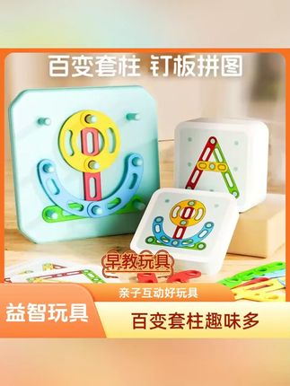 适合3-6岁小朋友玩的早教启蒙,百变套柱拼图,锻炼逻辑思维和动手动脑,提升专注力