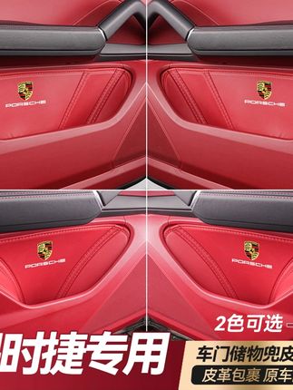 专用于保时捷新卡宴Macan车门防刮储物槽垫兜收纳袋车内装饰用品#抖音汽车好物推荐官 #汽车好物 #汽车用品 #爆款热卖中 #大数据推荐给有需要的人