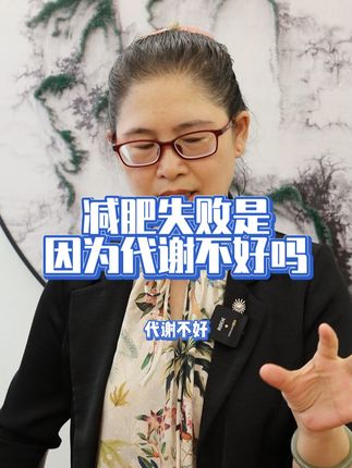 肥胖与代谢何医生