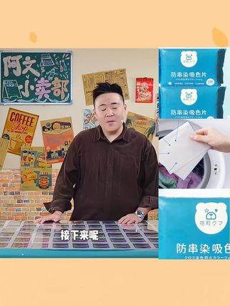 防串色加厚吸色片洗衣机防串染色母片衣服吸色布#吸色片 #洗衣吸色片 #防串色吸色片 #色母片 #洗衣机吸色片