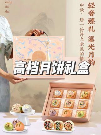 【宠粉】中秋节高档月饼礼盒装广式苏式糕点高端送人送礼品团购定制#高档月饼礼盒定制 #高档月饼礼盒送人 #中秋节伴手礼推荐 #伴手礼团购 #广式苏式糕点
