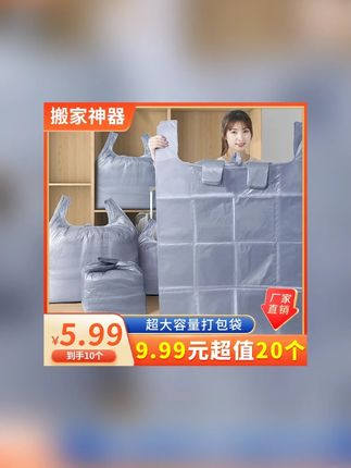 全新升级环保大容量搬家行李打包袋 韧性十足强扯不断#大容量搬家袋 #搬家行李打包袋 #行李打包袋 #环保打包袋 #打包袋推荐
