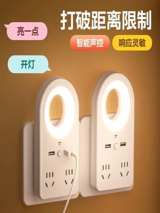 声控智能小夜灯语音控制家用卧室插电护眼床头灯带插座夜晚睡眠灯#居家好物 #智能用品 #好物分享