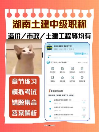 备考湖南土建中级职称考试的考生们看过来!这个题库很实惠! #稳尚教育 #想考上找稳尚 #湖南土建中级职称 #湖南土建中级职称题库 #题库