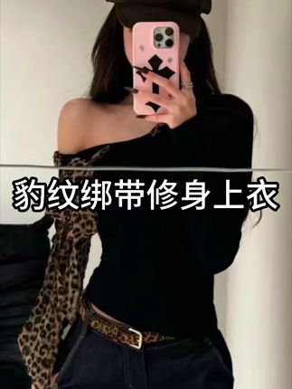 2025早秋新款一字肩T恤复古豹纹丝巾大开领斜肩长袖上衣 #时髦精 #小众设计感 #拽姐穿搭 #辣妹穿搭 #豹纹穿搭
