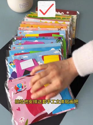不用剪刀,自带背胶的3d立体贴画,一撕一贴,简单有趣,锻炼孩子手部精细动作和专注力 #儿童手工 #3D立体贴画 #益智玩具 #儿童粘贴画制作 #立体绘本手工制作