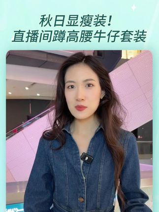 牛仔套装嘎嘎好看!#新东方 #女装 #牛仔套装