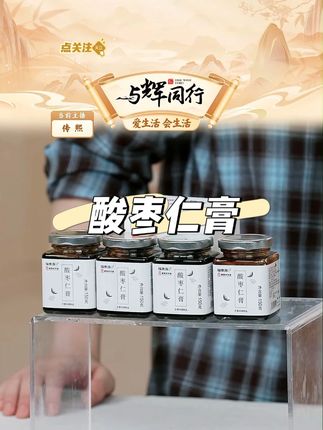 【福东海】酸枣仁膏#福东海 #酸枣仁膏 #枣仁膏推荐 #养生茶 #营养健康