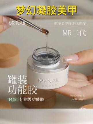 Mr.Nail建构胶,美甲专用底胶 封层甲油胶,罐装功能胶 塑形粘钻延长,光疗必备! ,,话题 ,1. #甲油胶推荐 4. #建构胶 #光疗甲油 3. #延长甲 #功能胶测评