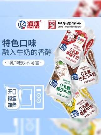 海河捏捏包0乳糖牛奶 减糖30%四种口味共12袋125ml*12 儿童早餐奶#海河牛奶 #0乳糖牛奶 #减糖牛奶 #儿童早餐奶 #捏捏包牛奶