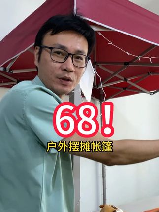 户外摆摊帐篷,你是集市最闪耀的星! #户外帐篷 #网红帐篷 #大展宏图 #源头工厂 #摆摊