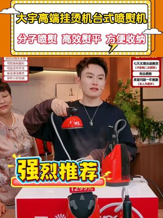 大宇高端挂烫机台式喷熨机,分子喷熨,高效熨平,方便收纳#大宇 #挂烫机 #熨烫机 #手持挂烫机 #居家好物
