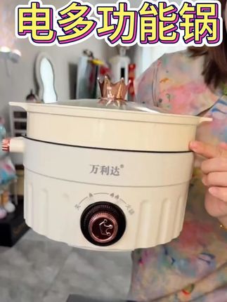 万利达【主播宠粉】3.6L加蒸笼蒸锅电器大电多功能锅蒸煮炒煎 #厨房好物分享