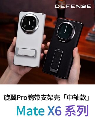决色款华为Mate X6 手机壳的旋翼支架设计简洁大气,转动时无多余杂音,高分子皮与科技元素结合,展现格调。#华为mateX6 #皮壳 #教你如何正确挑选手机壳 #决色