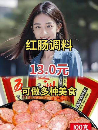 100克五洲哈尔滨红肠调料,自制红肠午餐肉超赞#自制美食 #哈尔滨红肠制作 #美味不停歇