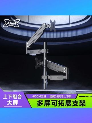 支尔成双屏显示器支架臂上下左右双屏电脑支架VESA升降旋转加高 #支尔成双屏支架 #上下调节显示器支架 #VESA升降旋转支架 #双屏电脑支架 #加高显示器支架