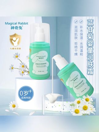 神奇兔孕婴童面霜儿童蓝甘菊婴童护肤保湿水润婴儿冬季面霜#面霜 #面霜推荐 #保湿面霜 #儿童面霜 #蓝甘菊面霜
