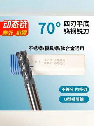 70度钨钢铣刀4刃硬质合金不锈钢专用开粗精铣平底四刃CNC数控刀具 #CNC #机械加工 #数控加工 #机加工 #瓦工