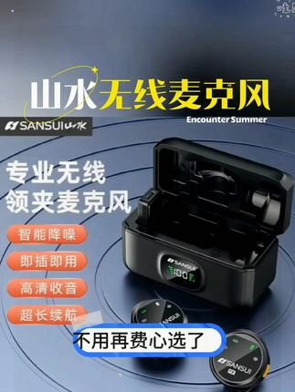 SANSUI/山水 无线领夹麦主播视频录制收音话筒网红直播麦克风MV09,SANSUI/山水 无线领夹麦主播视频录制收音话筒网红直播麦克风MV09好用热门 #无线领夹麦 #主播必备 #直播麦克风