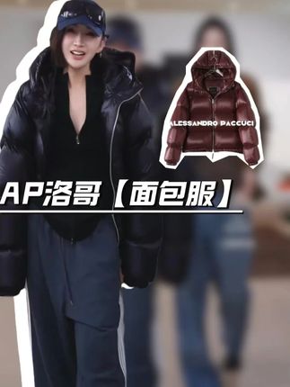 【黑标系列】匈ya利进口连帽保暖面包服 #羽绒服穿搭 #秋冬穿搭 #洛哥 #品质女装 #外套