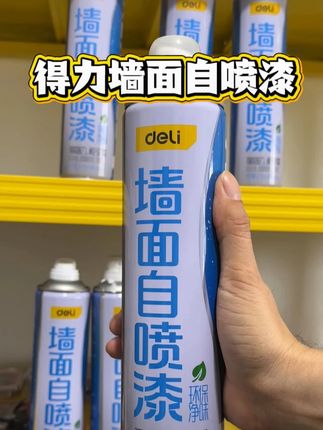 得力墙面自喷漆 #装修细节 #装修材料好物推荐 #刷墙 #墙面翻新 #旧墙翻新