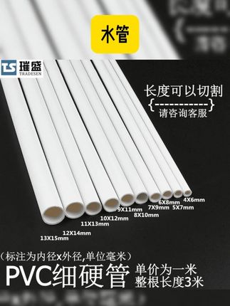新款PVC水管 #水管 #pvc管 #质量杠杠的好 #好东西一起分享 #我可真会买 PVC细管塑料小口径水管6 8 10 12mm硬管子PVC白色刺绣圆形空心管