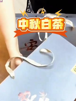 中秋茶礼正宗安吉特产白茶2025新茶官方正品高档白茶叶礼盒装送人 #中秋送礼 #安吉白茶 #高档茶礼盒