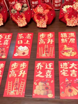 【乔迁红包12个装】搬新家进宅回礼卡通红包袋乔迁之喜仪式用品大全 好物推荐 #乔迁红包袋 #喜庆乔迁红包袋 #高档乔迁红包袋 #吉祥乔迁红包袋 #加厚乔迁红包袋
