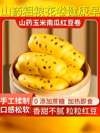 谷礼村 山药玉米南瓜红豆卷粗粮早餐甜品手工老面制作方便花卷 #早餐 #美食 #山药玉米南瓜卷