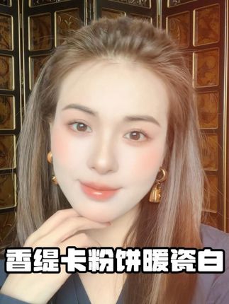 香缇卡粉饼真的巨巨巨巨巨巨巨好用!!!越久越自然!#香缇卡粉饼 #粉饼 #彩妆