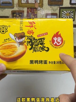 黑鸭蛋吃过吗?香卤黑鸭蛋吃过吗? 宝子们快冲这个19.9拍50送30的黑鸭蛋,支持试吃哦!