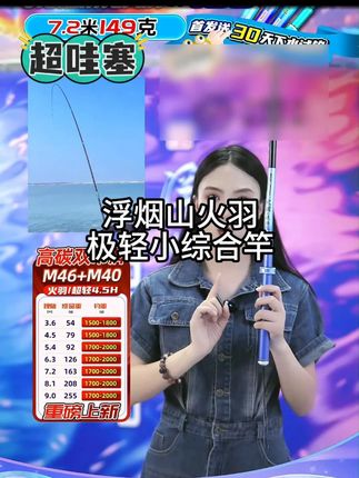 【即将上新】浮烟山火羽极轻小综合竿超硬手杆钓具台钓竿鲫鲤钓鱼 #渔具用品#钓鱼人#爱生活爱钓鱼#钓场