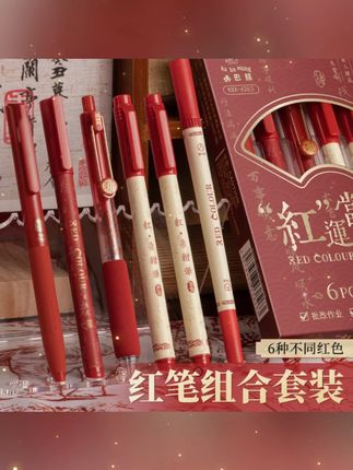 红笔礼盒送老师学生双头按动自用书写改试卷作业幼儿园国风实用#红笔礼盒 #国风礼品 #书写工具 #学生文具 #送老师礼物