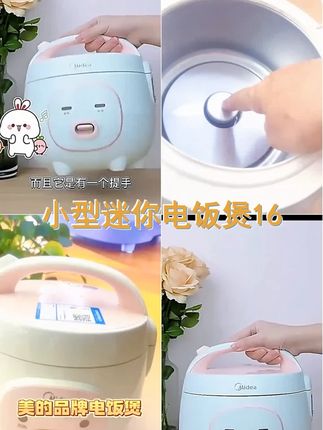 美的1.6L迷你小电饭煲多功能家用宿舍小型不粘小猪煲电饭锅1 3人 #美的小电饭煲 #超便宜超划算 #厨房电器 #电饭煲美食 #迷你电饭煲