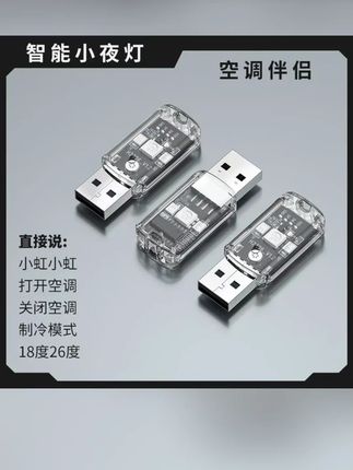 郝劭文推荐 新款智能空调语音灯家用智能语音小夜灯空调伴侣多功能声控感应灯 #空调语音灯 #语音灯 #智能语音灯 #感应灯 #小夜灯