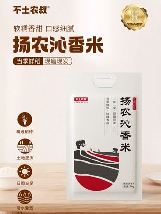 不土农叔当季新米江南农家粳稻南粳46软糯香甜生态扬农沁香米10斤#大米 #江苏大米 #香米 #新米 #优质农产品